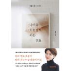 韓国語 本 『あなたを美しくするもの』 韓国本