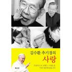 韓国語 本 『Kim Soo-Hwan's Cardinalの愛』 韓国本