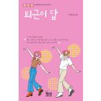 Yahoo! Yahoo!ショッピング(ヤフー ショッピング)韓国語 本 『働く』 韓国本