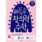 韓国語 幼児向け 本 『ぱんぱん創造数学7歳1』 韓国本