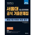  корейский язык книга@[TEPS душа страна . университет. TEPS управление комитет официальный проблема книга@: официальный экзамен ] Корея книга
