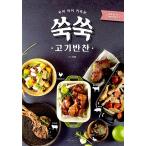 Yahoo! Yahoo!ショッピング(ヤフー ショッピング)韓国語 本 『私たちの子供育てる成長肉のおかず』 韓国本