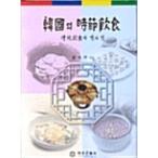 韓国語 本 『韓国の時代食べ物』 韓国本