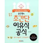 韓国語 本 『ユンソンセンの超簡単離乳食公式』 韓国本