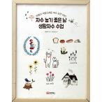 韓国語 本 『刺繍ドロップの良い日の生活刺繍の授業』 韓国本
