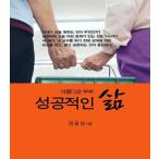 韓国語 本 『成功した人生』 韓国本
