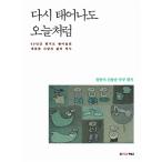 韓国語 本 『今日のような、』 韓国本
