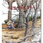 韓国語 幼児向け 本 『冬の虫を探して』 韓国本