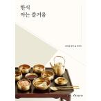 韓国語 本 『韓国料理を知っている喜び』 韓国本