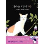 韓国語 本 『ダンス猫チャバン』 韓国本