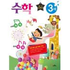 韓国語 幼児向け 本 『理解ぐいぐい！実力すくすく！数学3歳』 韓国本