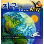 韓国語 幼児向け 本 『I Wonder Why：地球』 韓国本