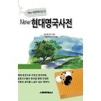 Yahoo! Yahoo!ショッピング(ヤフー ショッピング)韓国語 本 『New現代短命国事前』 韓国本