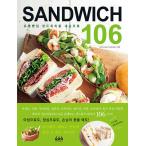 韓国語 本 『有名パン屋サンドイッチを自分の手でSANDWICH 106』 韓国本