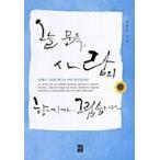 韓国語 本 『私は突然突然握った』 韓国本