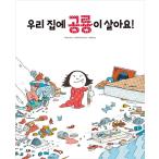 韓国語 幼児向け 本 『私たちの家に恐竜が住んでいます！』 韓国本