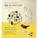韓国語 本 『童話の中の話者数』 韓国本