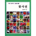  корейский язык книга@[ цветок предварительный ] Корея книга