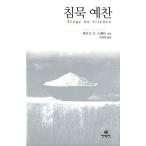韓国語 本 『静けさ』 韓国本