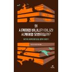 韓国語 本 『時計が壊れたオレンジ色のオレンジであるのはなぜですか？』 韓国本