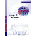 韓国語 本 『auf deutsch、噛む！ Glossar＆lo 