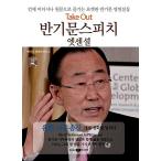  корейский язык книга@[Ban Ki -Moon Speech Essence. брать. ] Корея книга