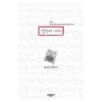 Yahoo! Yahoo!ショッピング(ヤフー ショッピング)韓国語 本 『考えた後』 韓国本