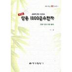  корейский язык книга@[ коммерческий 1800] Корея книга