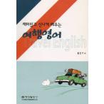  корейский язык книга@[ легко Xciting ... поэтому . английский язык .. сделайте пожалуйста ] Корея книга