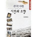 韓国語 本 『文学』 韓国本