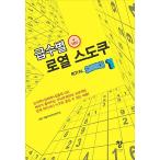 Yahoo! Yahoo!ショッピング(ヤフー ショッピング)韓国語 本 『給水星ロイヤル数独1』 韓国本
