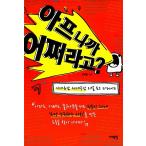 韓国語 本 『何をする？』 韓国本