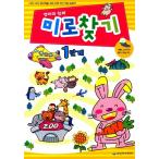 韓国語 幼児向け 本 『お母さんと一緒に迷路ステップ1』 韓国本