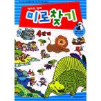 韓国語 幼児向け 本 『お母さんと一緒に迷路ステップ4 - 6歳』 韓国本