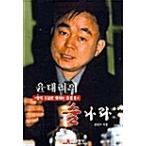 韓国語 本 『ゆんこ= Riの酒』 韓国本