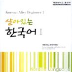  корейский язык книга@[[CD] Living Korean 1(Audio CD)] Корея книга