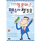  корейский язык книга@[sin*nala. самый первый. подножка ] Корея книга