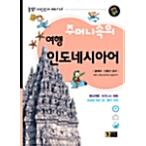  корейский язык книга@[ Indonesia язык . путешествие. ] Корея книга