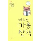 韓国語 本 『一日一日を歩く』 韓国本
