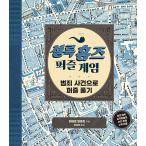 Yahoo! Yahoo!ショッピング(ヤフー ショッピング)韓国語 本 『シャーロック・ホームズのパズルゲーム』 韓国本