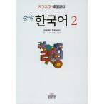  корейский язык книга@[ японкое рисовое вино (sake) Корея 2] Корея книга