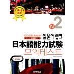  корейский язык книга@[ Япония Bank японский рыбалка тест .. экзамен N2] Корея книга