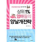 Yahoo! Yahoo!ショッピング(ヤフー ショッピング)韓国語 本 『母親のトップ1％の母親』 韓国本