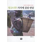 韓国語 本 『禁止』 韓国本