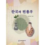 韓国語 本 『韓国の伝統酒』 韓国本