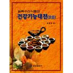  корейский язык книга@[.. вода производство еда. здоровье функция большой битва ( большой все )] Корея книга