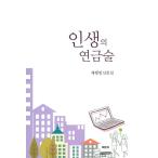 韓国語 本 『人生の錬金術』 韓国本