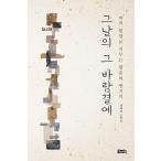 韓国語 本 『その日の風』 韓国本