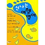  корейский язык книга@[ Xciting . путешествие английский язык ] Корея книга