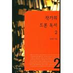 韓国語 本 『アーティストのドローン読書2.』 韓国本